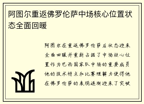 阿图尔重返佛罗伦萨中场核心位置状态全面回暖 阿图尔重返佛罗伦萨中场核心位置状态全面回暖