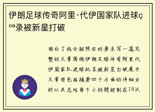 伊朗足球传奇阿里·代伊国家队进球纪录被新星打破 伊朗足球传奇阿里·代伊国家队进球纪录被新星打破