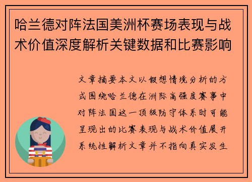 哈兰德对阵法国美洲杯赛场表现与战术价值深度解析关键数据和比赛影响 哈兰德对阵法国美洲杯赛场表现与战术价值深度解析关键数据和比赛影响