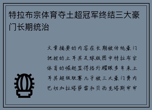 特拉布宗体育夺土超冠军终结三大豪门长期统治