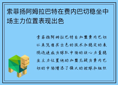 索菲扬阿姆拉巴特在费内巴切稳坐中场主力位置表现出色