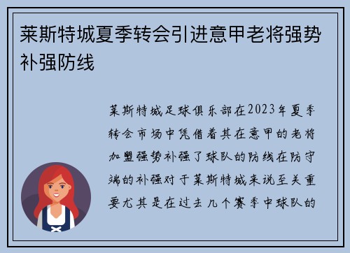 莱斯特城夏季转会引进意甲老将强势补强防线