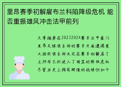 里昂赛季初解雇布兰科陷降级危机 能否重振雄风冲击法甲前列